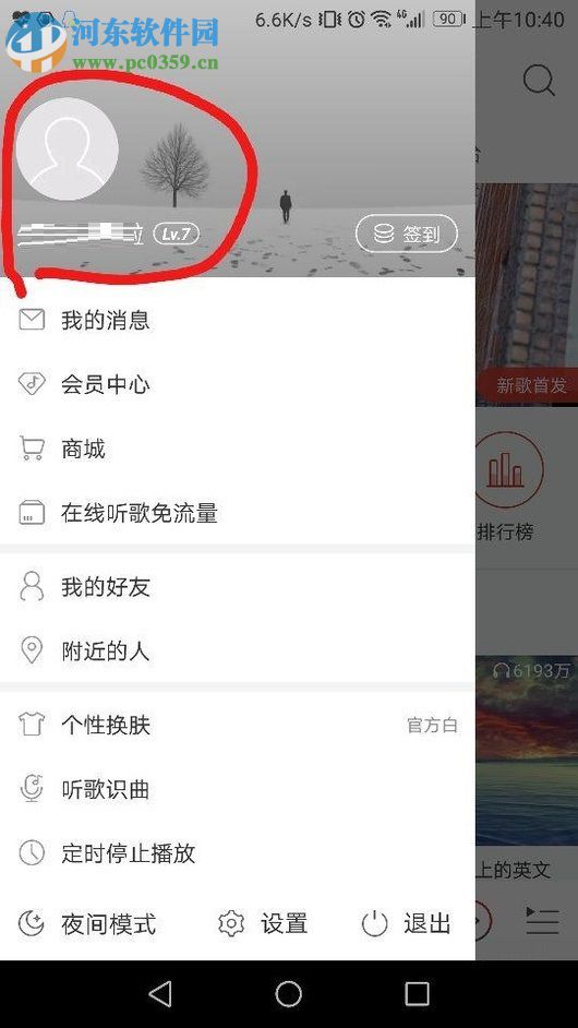 網(wǎng)易云音樂(lè)分享主頁(yè)到微信的方法