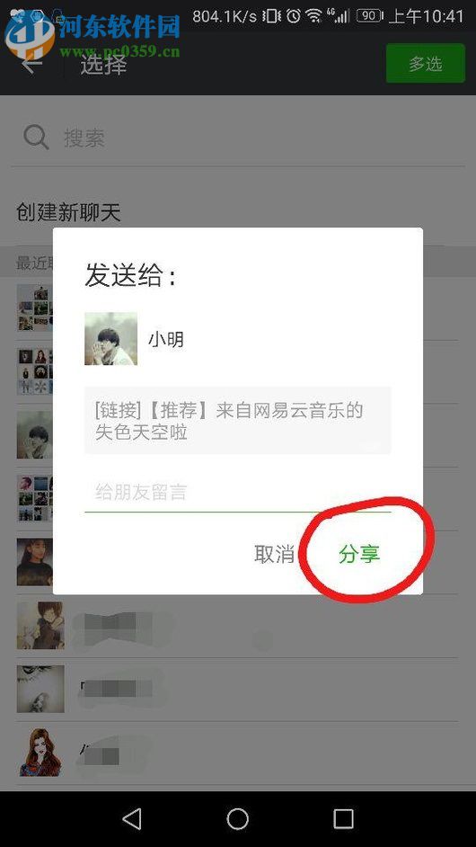 網(wǎng)易云音樂(lè)分享主頁(yè)到微信的方法