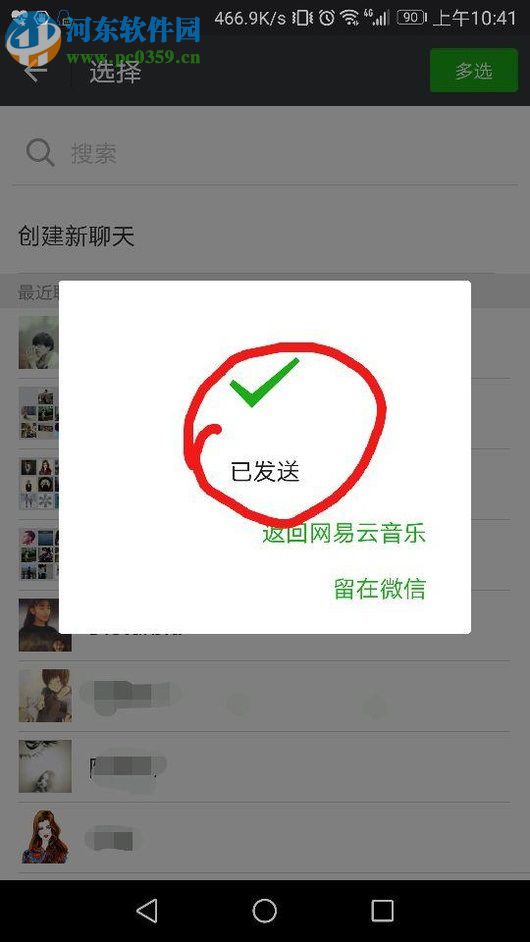 網(wǎng)易云音樂(lè)分享主頁(yè)到微信的方法