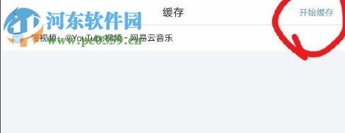 下載手機(jī)網(wǎng)易云音樂短視頻的方法