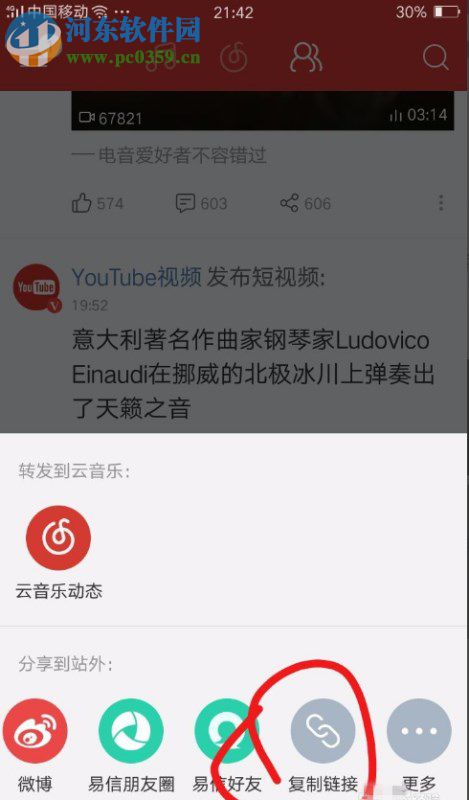 下載手機(jī)網(wǎng)易云音樂短視頻的方法