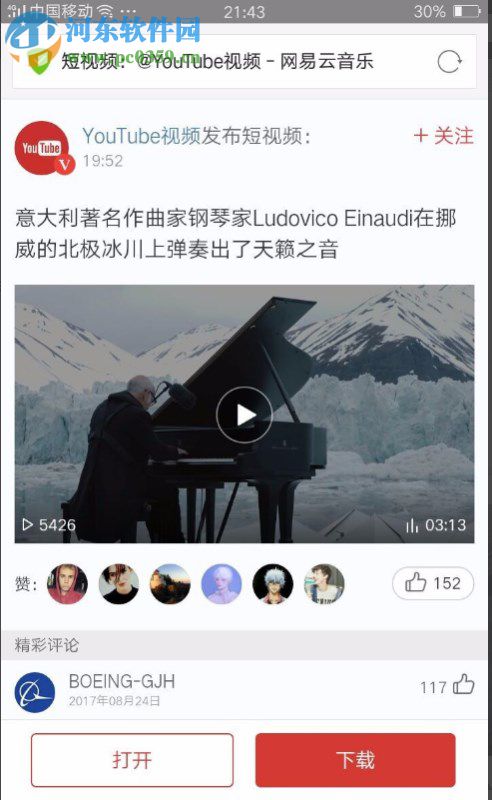 下載手機(jī)網(wǎng)易云音樂短視頻的方法
