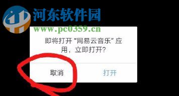 下載手機(jī)網(wǎng)易云音樂短視頻的方法