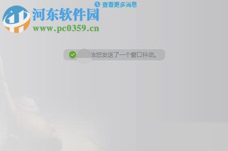 關(guān)閉騰訊QQ抖動窗口的方法
