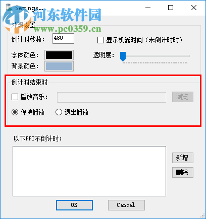 FlyClock設(shè)置PPT播放音樂的方法