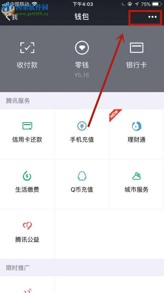 微信app設(shè)置錢包鎖的方法