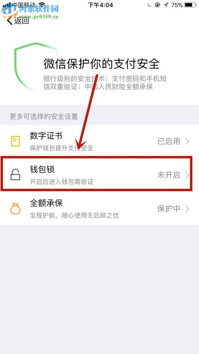 微信app設(shè)置錢包鎖的方法