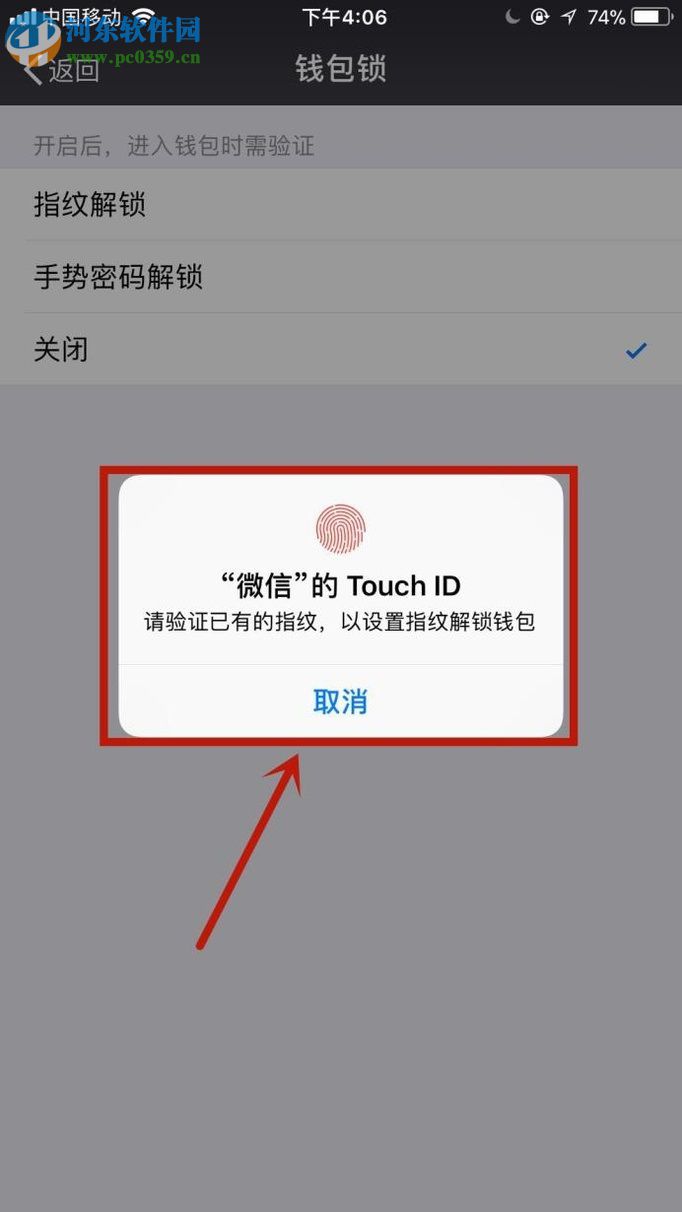 微信app設(shè)置錢包鎖的方法
