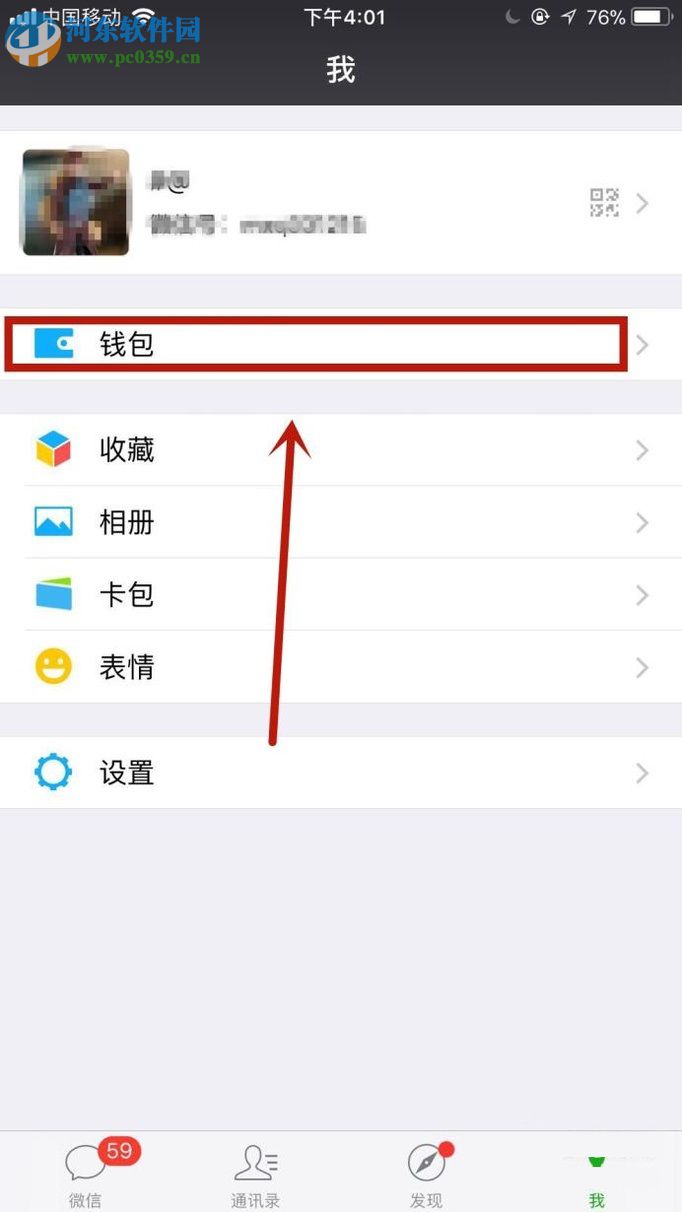 微信app設(shè)置錢包鎖的方法