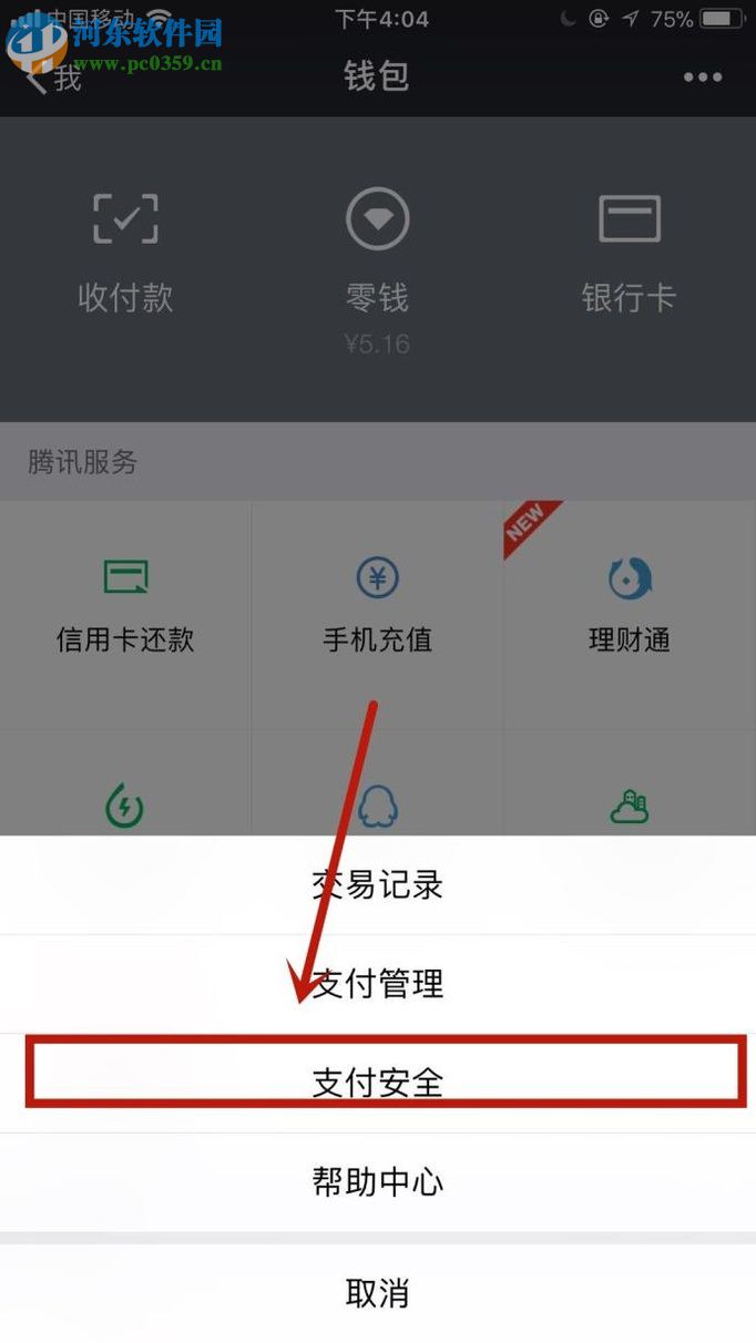 微信app設(shè)置錢包鎖的方法