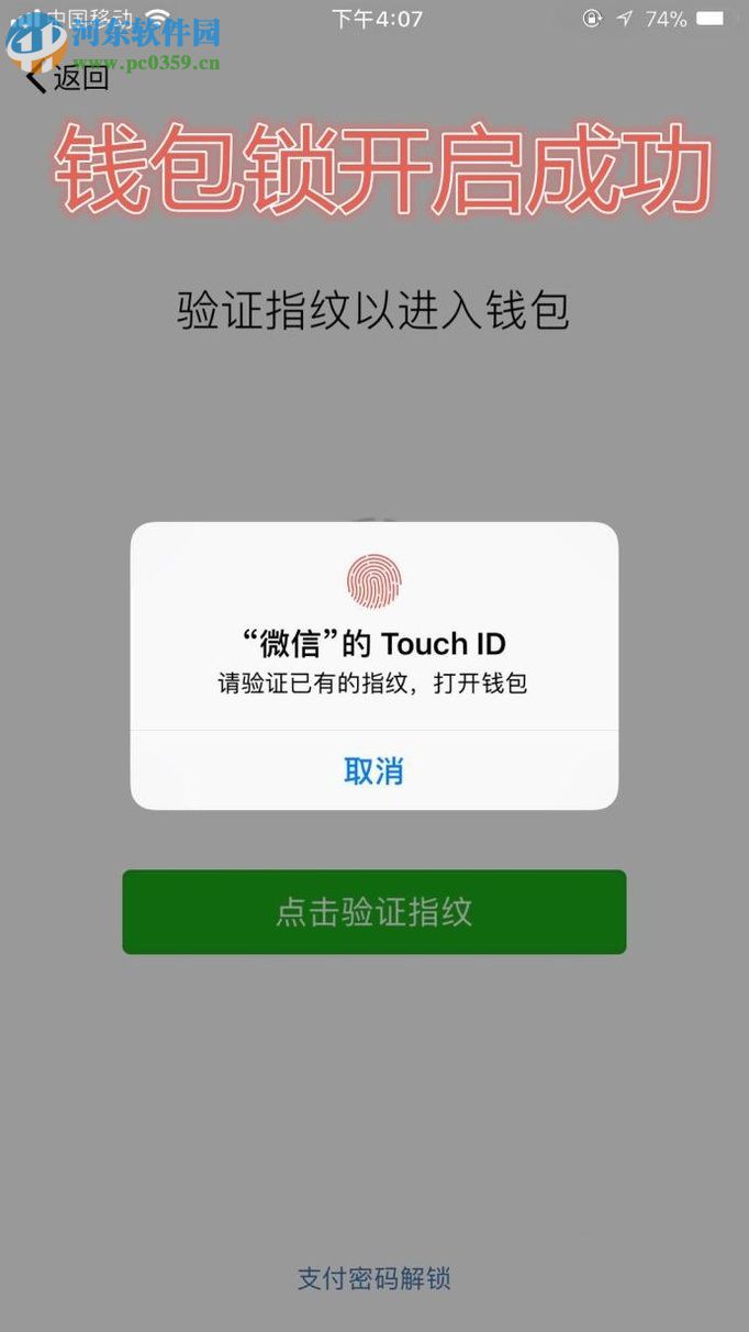 微信app設(shè)置錢包鎖的方法