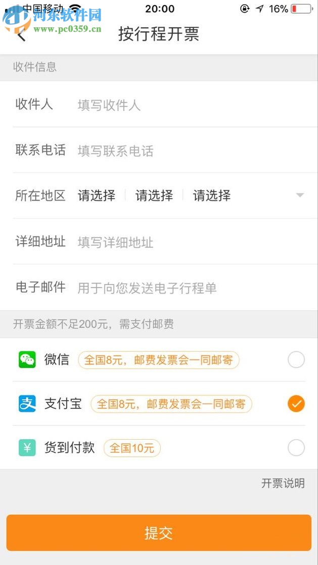 滴滴出行app申請開發票的方法