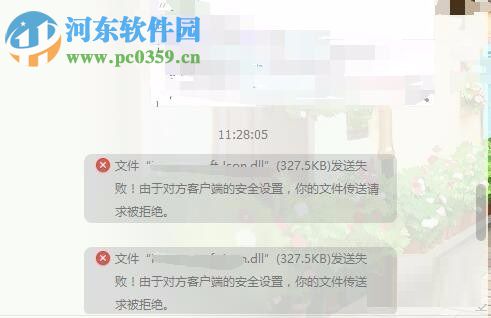 處理qq“由于對方客戶端的安全設置,你的文件傳送請求被拒絕”的方法