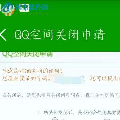 qq空間關閉申請的方法