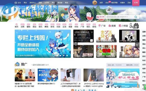在嗶哩嗶哩中開燈和關(guān)燈的方法