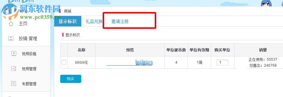 購(gòu)買嗶哩嗶哩邀請(qǐng)碼的方法