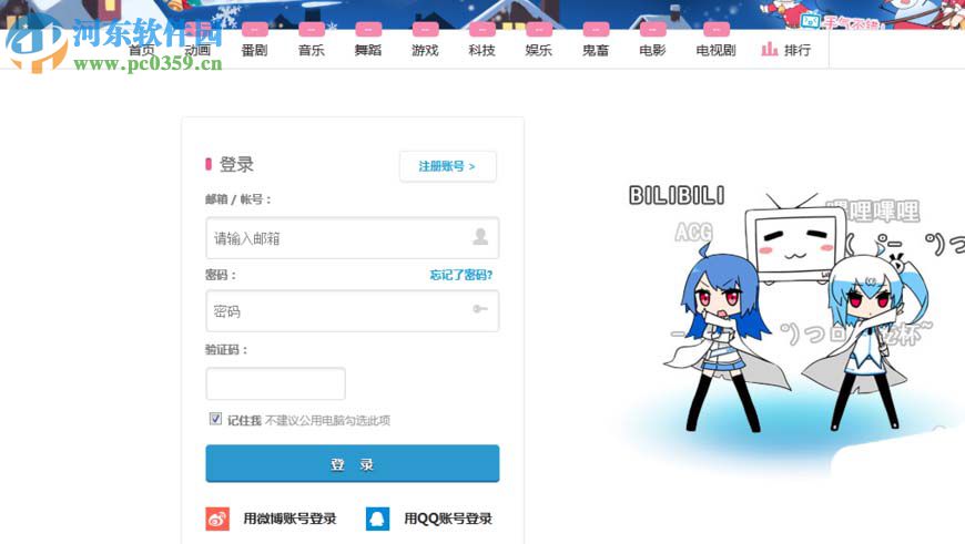 購(gòu)買嗶哩嗶哩邀請(qǐng)碼的方法