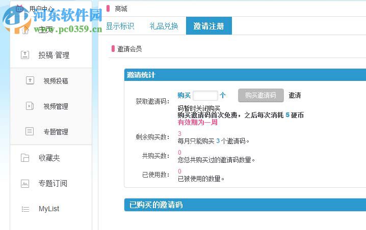 購(gòu)買嗶哩嗶哩邀請(qǐng)碼的方法