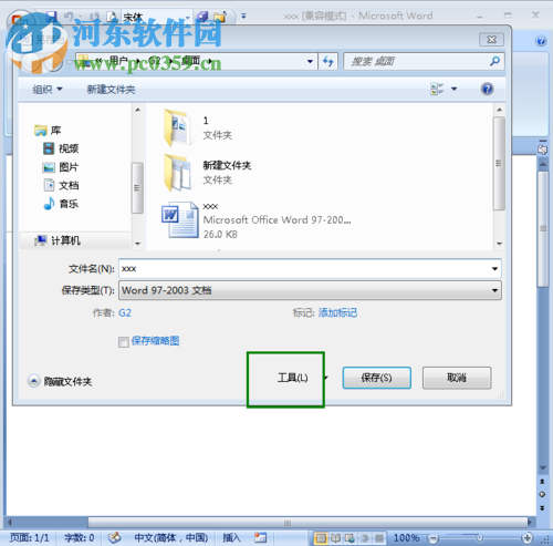 word文檔設置只讀模式的方法