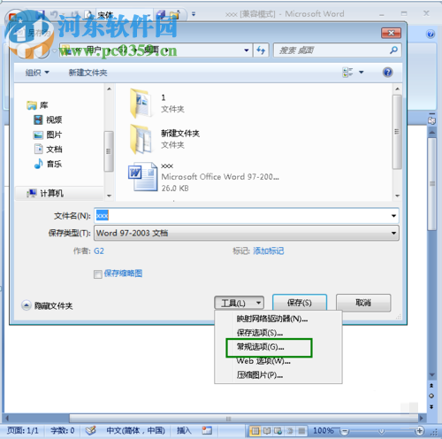 word文檔設置只讀模式的方法