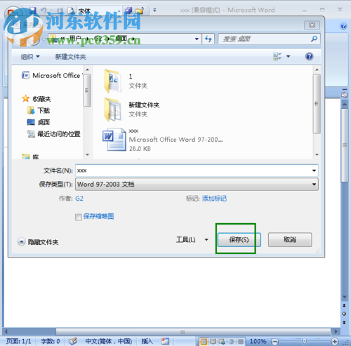 word文檔設置只讀模式的方法