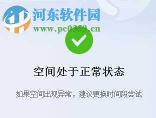 一鍵修復qq空間“由于您的空間存在不符合互聯網相關安全規范等內容”的方法