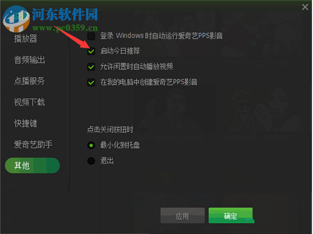 關(guān)閉愛(ài)奇藝今日推薦的方法