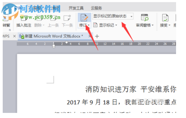 word審閱模式的使用方法