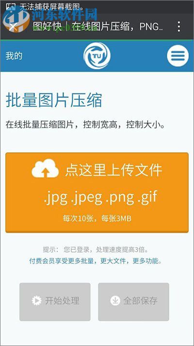 解決微信添加表情被提示“圖片太大，無法添加”的方法