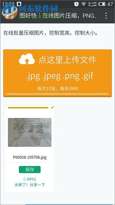 解決微信添加表情被提示“圖片太大，無法添加”的方法
