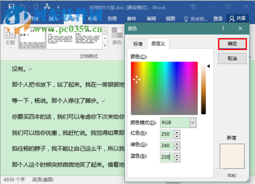 word2016設置文檔背景色的方法