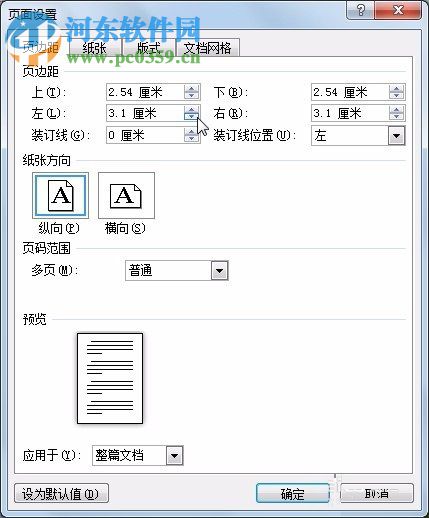 word如何設置頁邊距?word2010設置頁邊距的方法