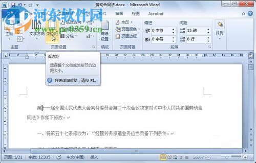 word如何設置頁邊距?word2010設置頁邊距的方法