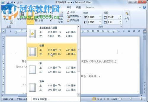 word如何設置頁邊距?word2010設置頁邊距的方法
