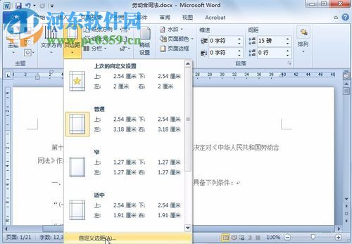 word如何設置頁邊距?word2010設置頁邊距的方法