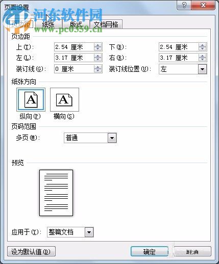 word如何設置頁邊距?word2010設置頁邊距的方法