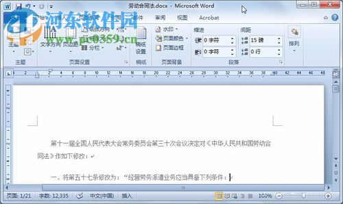 word如何設置頁邊距?word2010設置頁邊距的方法