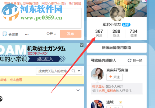 新浪微博隱藏關(guān)注用戶(hù)的方法