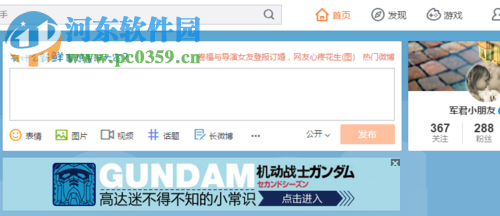 新浪微博隱藏關(guān)注用戶(hù)的方法