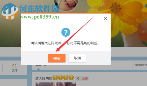 新浪微博隱藏關(guān)注用戶(hù)的方法