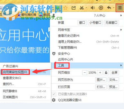 修復qq瀏覽器網(wǎng)頁顯示不全的方案