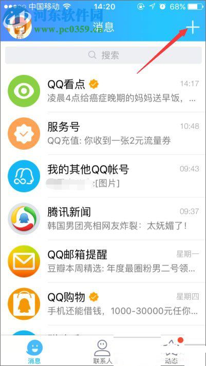 開(kāi)啟QQ小冰的方法