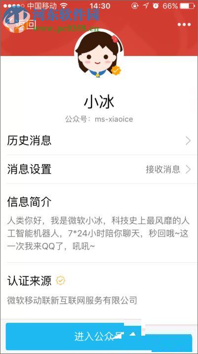 開(kāi)啟QQ小冰的方法
