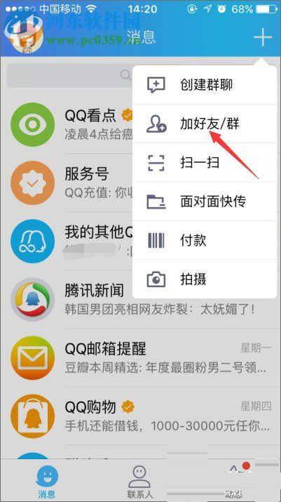 開(kāi)啟QQ小冰的方法