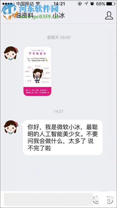 開(kāi)啟QQ小冰的方法