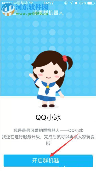開(kāi)啟QQ小冰的方法