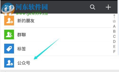 微信怎么將常用的公眾號(hào)添加到桌面？
