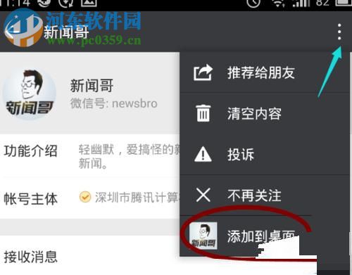 微信怎么將常用的公眾號(hào)添加到桌面？