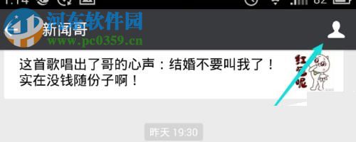微信怎么將常用的公眾號(hào)添加到桌面？