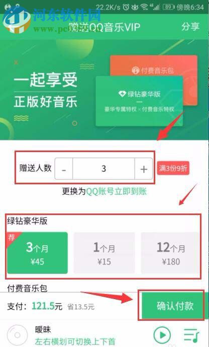 QQ音樂(lè)贈(zèng)送好友會(huì)員的教程